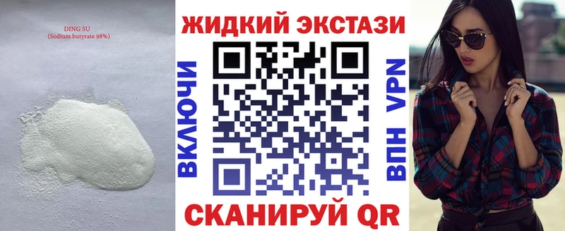 Бутират жидкий экстази  Гдов 